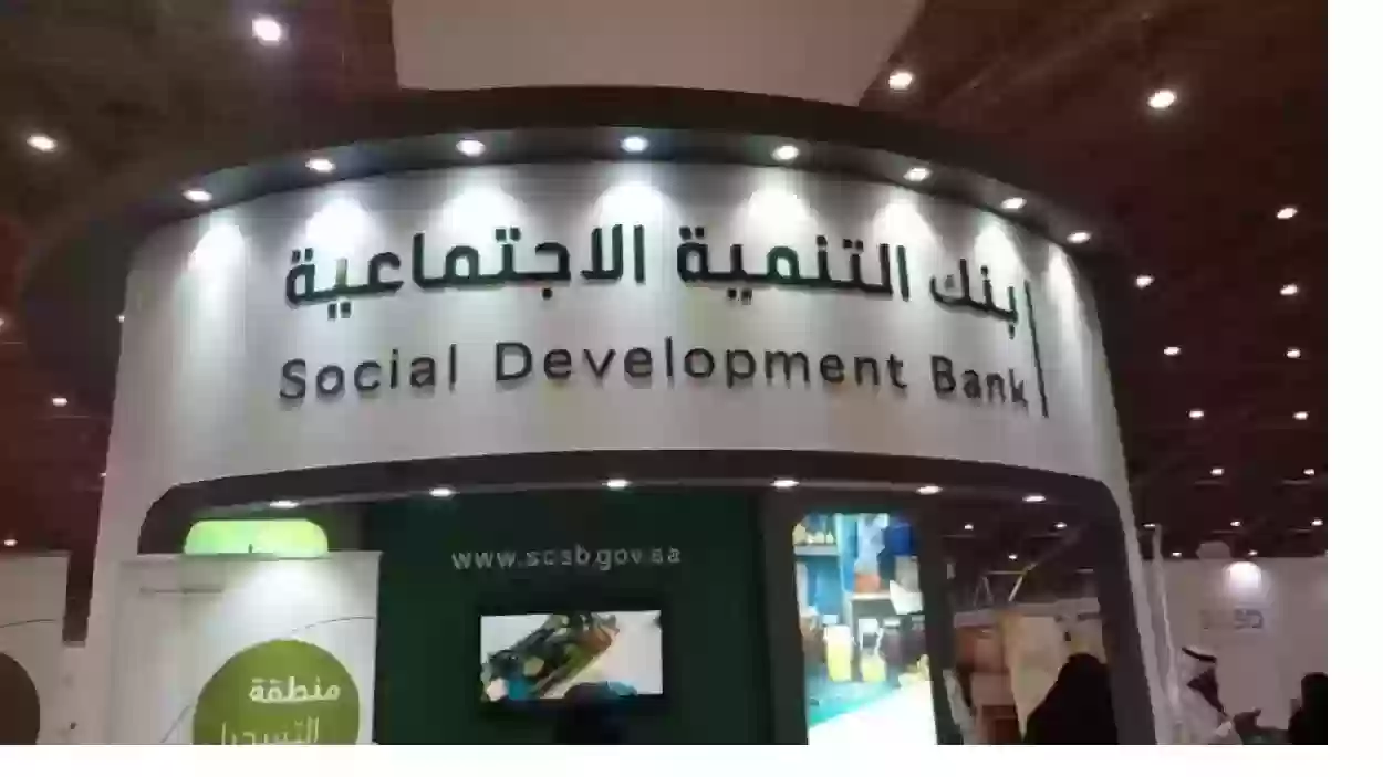 برنامج بنك التنمية الاجتماعية