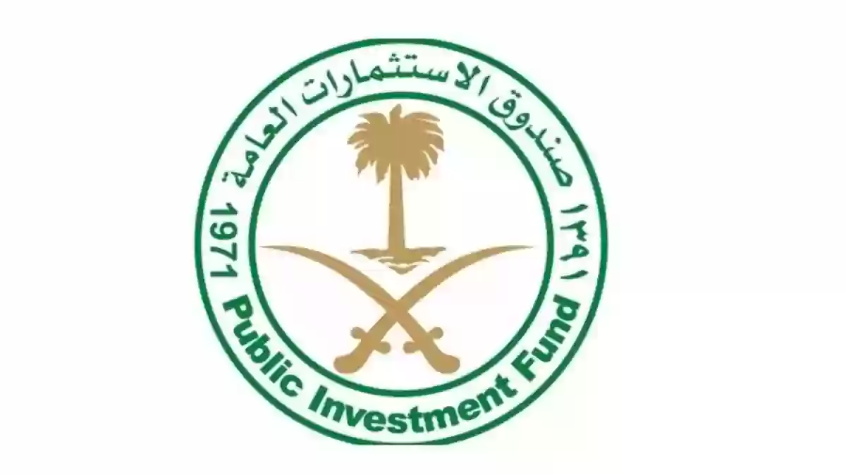 صندوق الاستثمارات العامة السعودي 