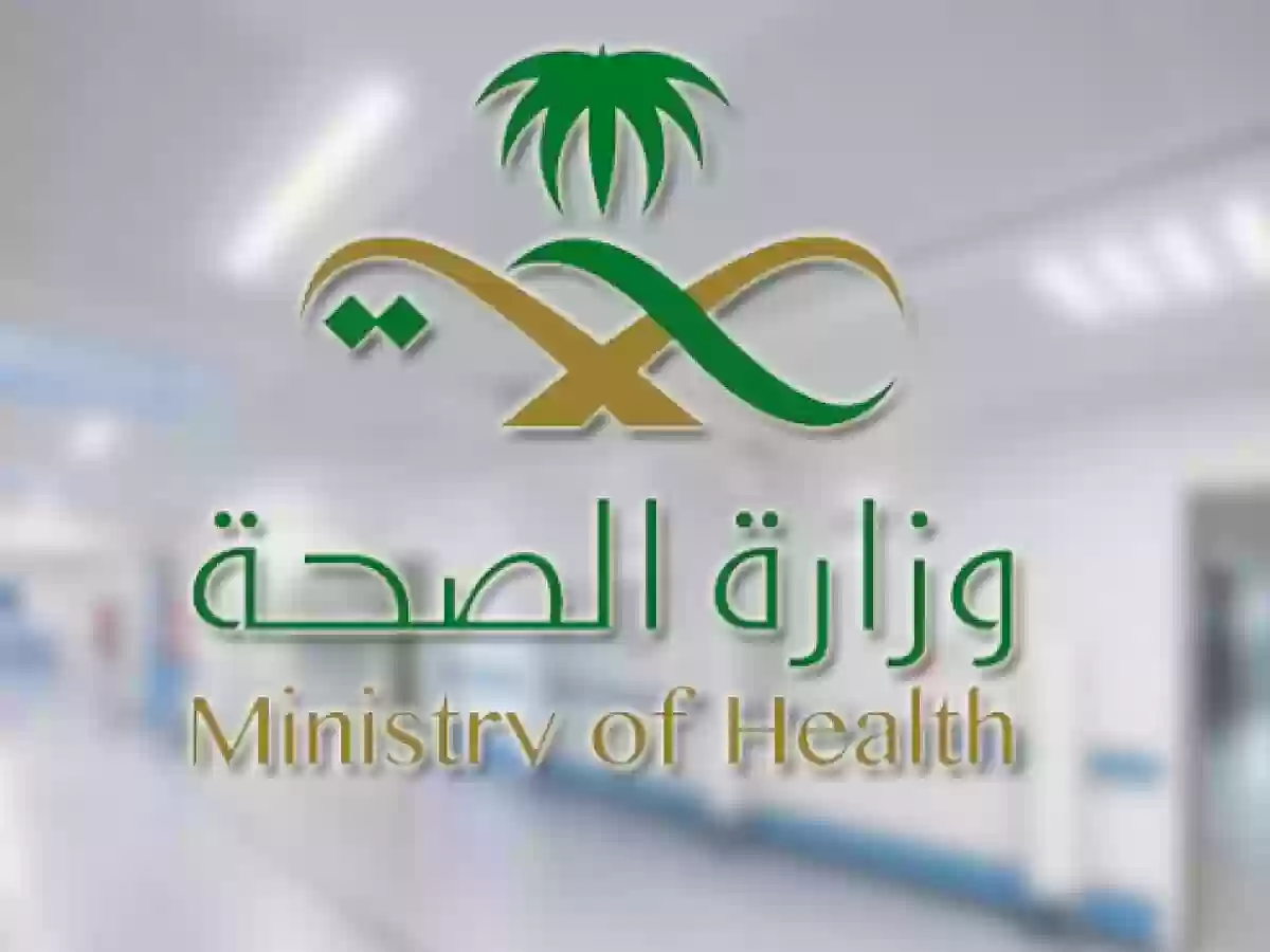 وزارة الصحة السعودية تمنح تراخيص وتصاريح لمنشآت حائل الصحية