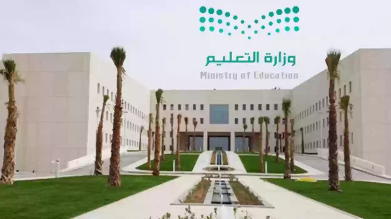 جدول إجازات مدارس الفصل الدراسي الثاني 1445 وزارة التربية والتعليم السعودية توضح