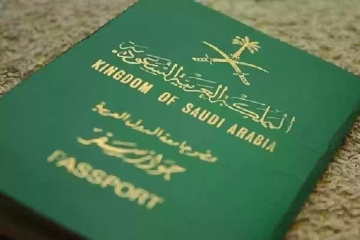 منح الجنسية السعودية