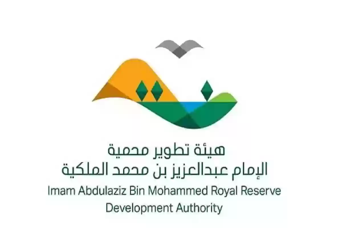 هيئة تطوير محمية الإمام عبدالعزيز الملكية