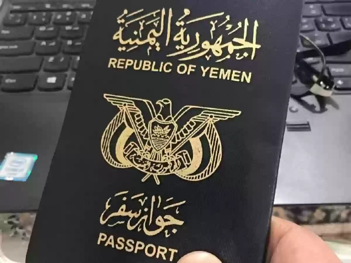 طرق التواصل مع السفارة اليمنية في الرياض