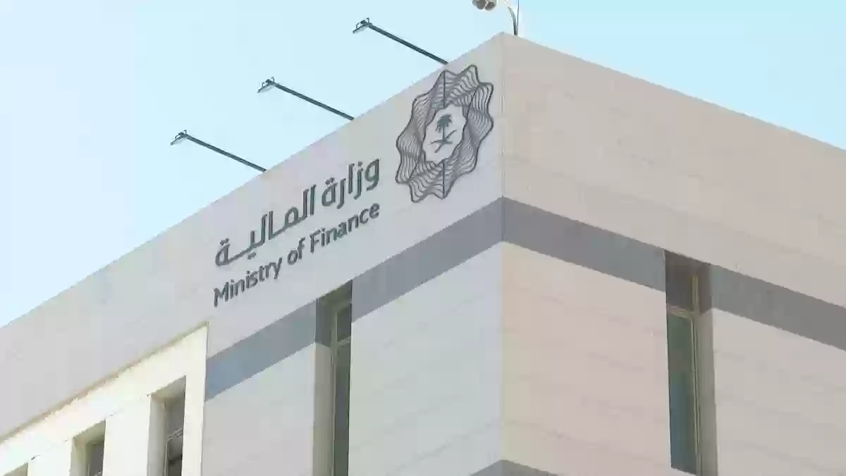 بقرار رسمي من المالية السعودية