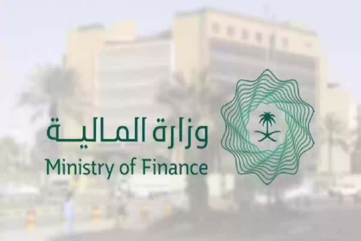 أبرزها الجنسية | المالية السعودية تعلن شروط التقديم في برنامج تأهيل المتميزين