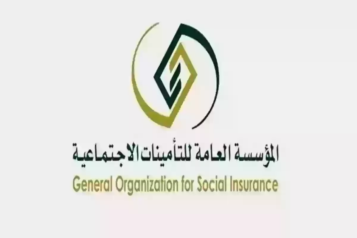 المؤسسة العامة للتأمينات توضح شروط الإعفاء من الغرامات التأمينية وإليك التفاصيل