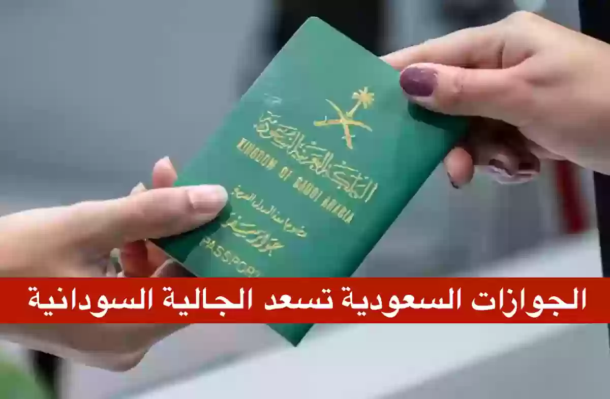 السعودية تسمح بتحويل تأشيرة العمرة الى زيارة عائلية للسودانيين