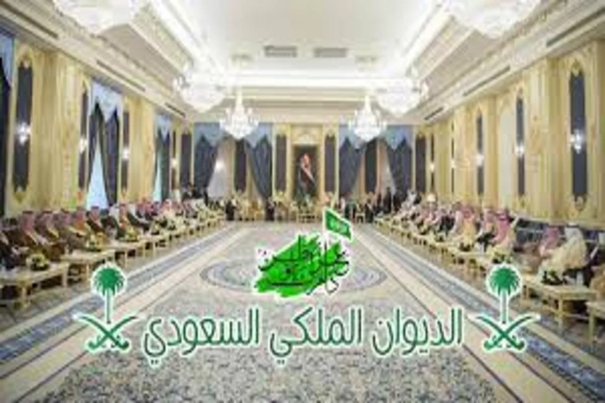 الديوان الملكي في المملكة العربية السعودية 