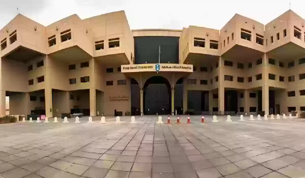 متى يفتح التحويل الجامعي وما هي شروط التحويل الداخلي جامعة الملك سعود