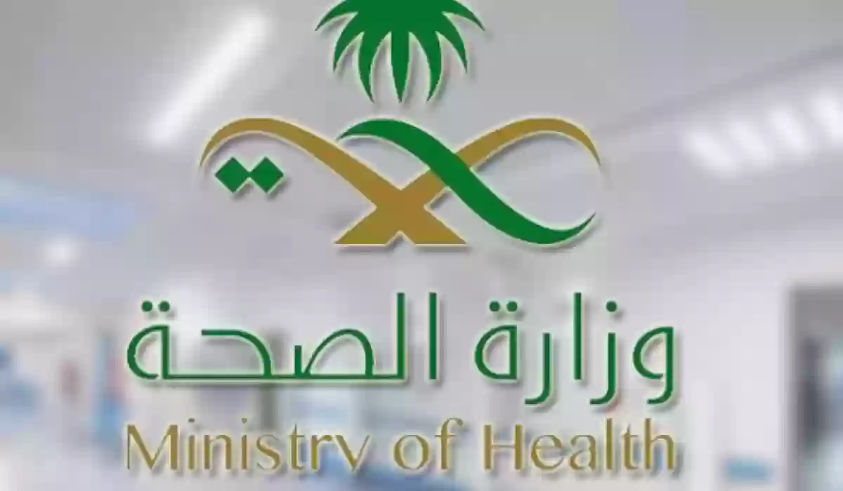 تسجيل دخول موارد وزارة الصحة للخدمات الصحيةhsp.moh.gov.sa