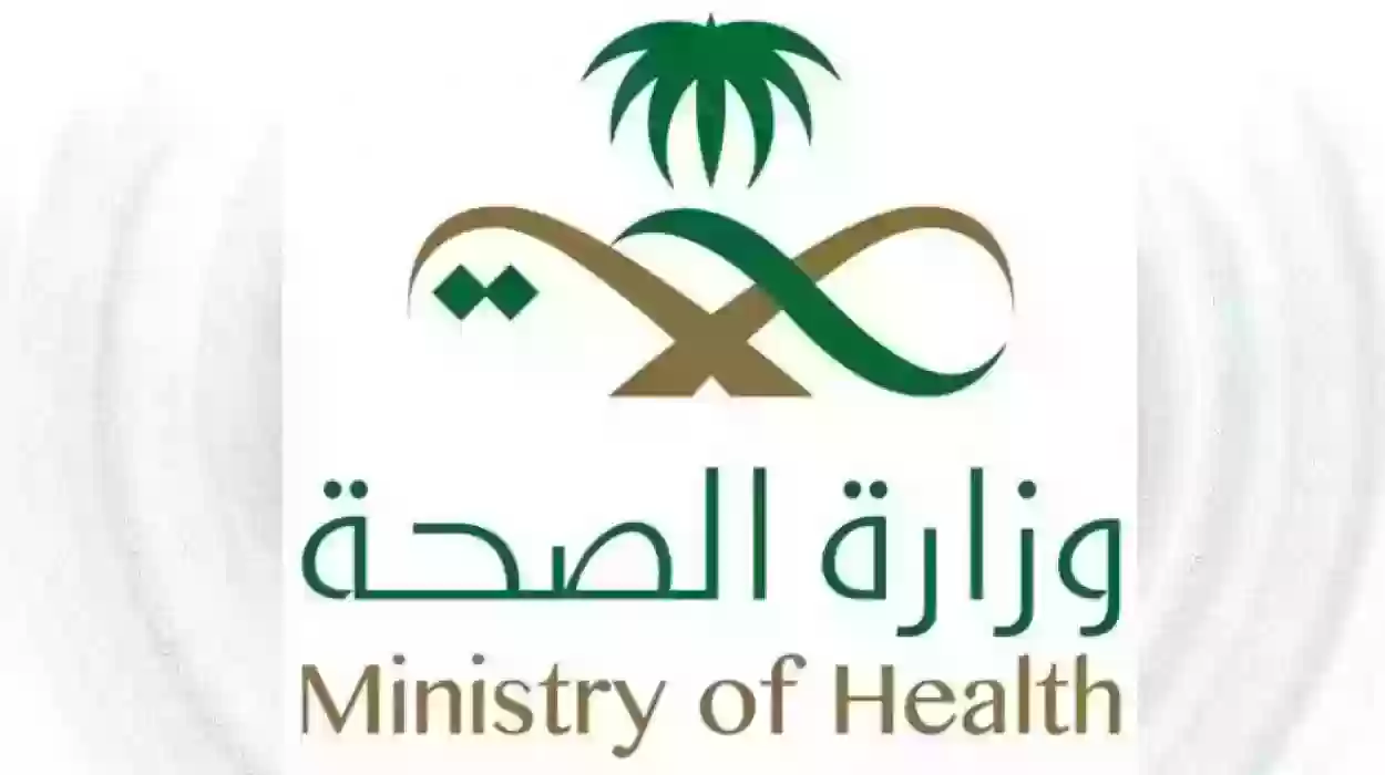 رسالة نارية من وزارة الصحة السعودية