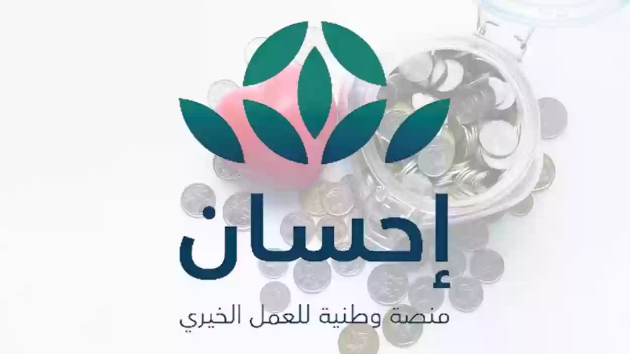 منصة إحسان تسديد إيقاف الخدمات التسجيل وإعانة الموقوفة خدماتهم