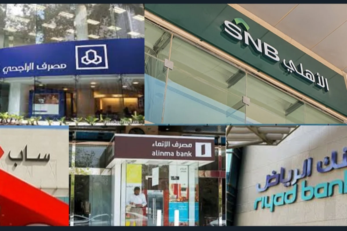 البنوك السعودية