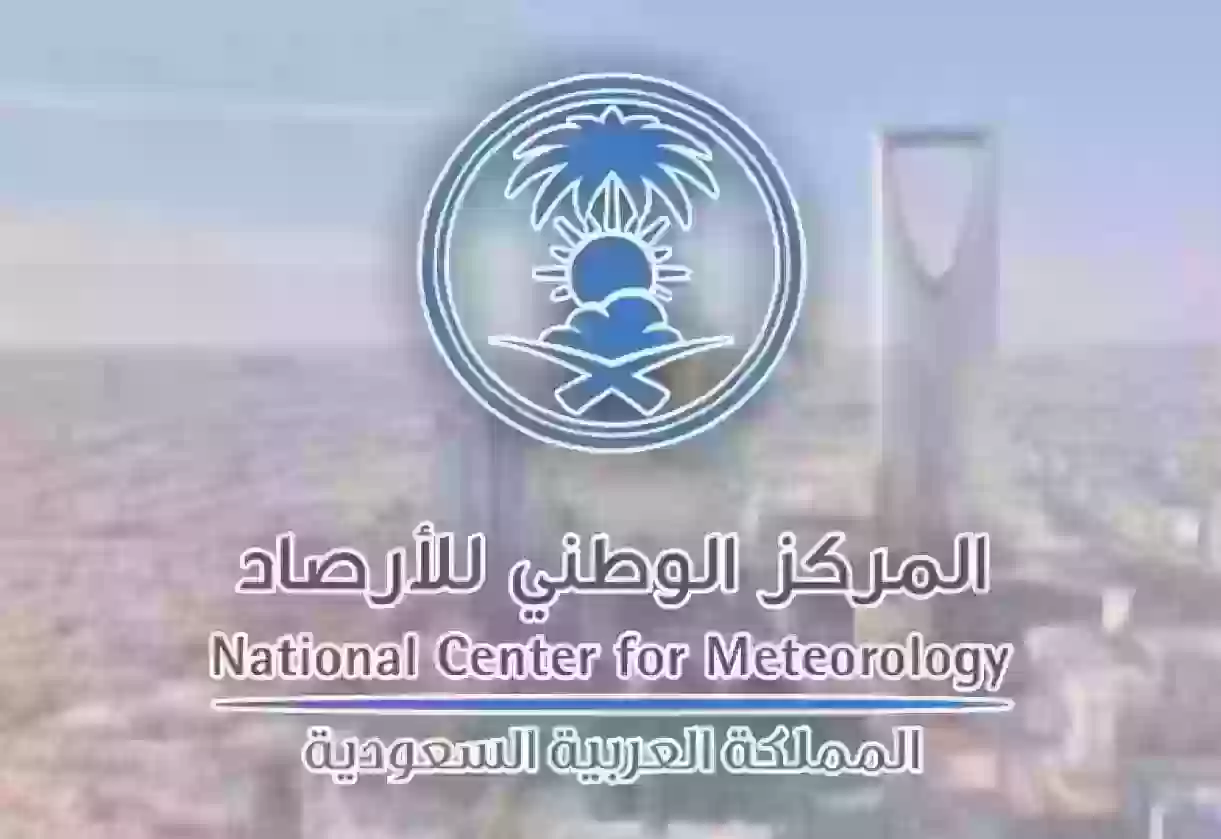 المركز الوطني السعودي لطقس
