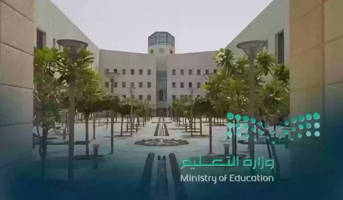رسميًا التعليم السعودي يعلن عن آخر أيام دوام المدارس رمضان 1445 وأوقات الدراسة