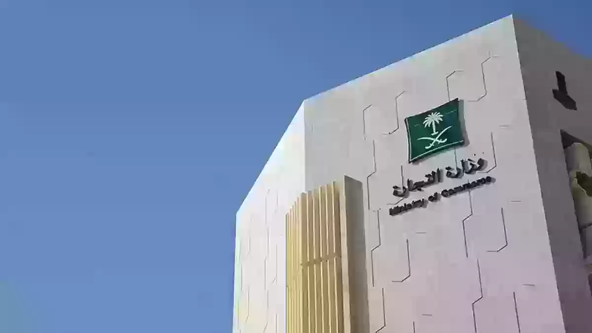الاستعلام عن الرقم الضريبي برقم السجل عن طريق وزارة التجارة السعودية