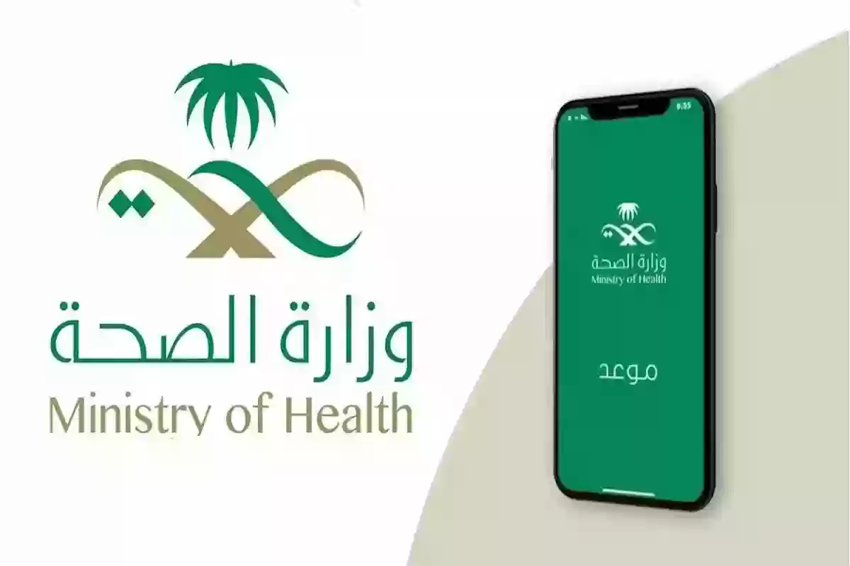 خطوات حجز موعد عيادات التأمين الصحي في السعودية - المواعيد الطبية صحتي