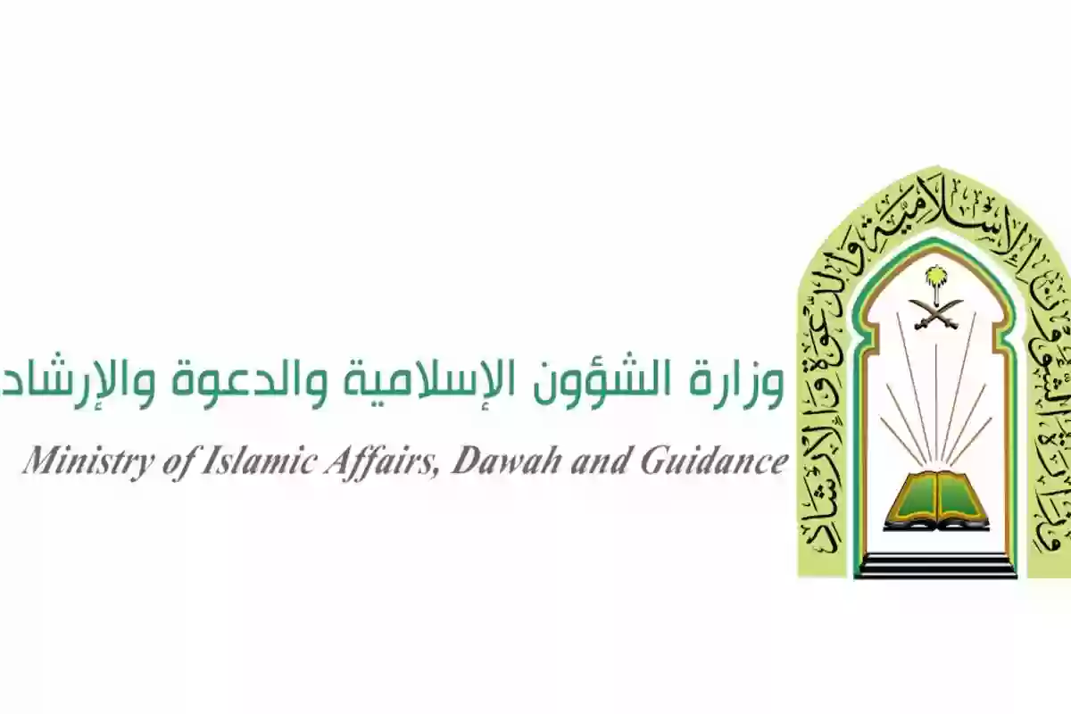 «حلول البطالة» أحدث وظائف الشؤون الإسلامية في السعودية لموسم الحج  1445