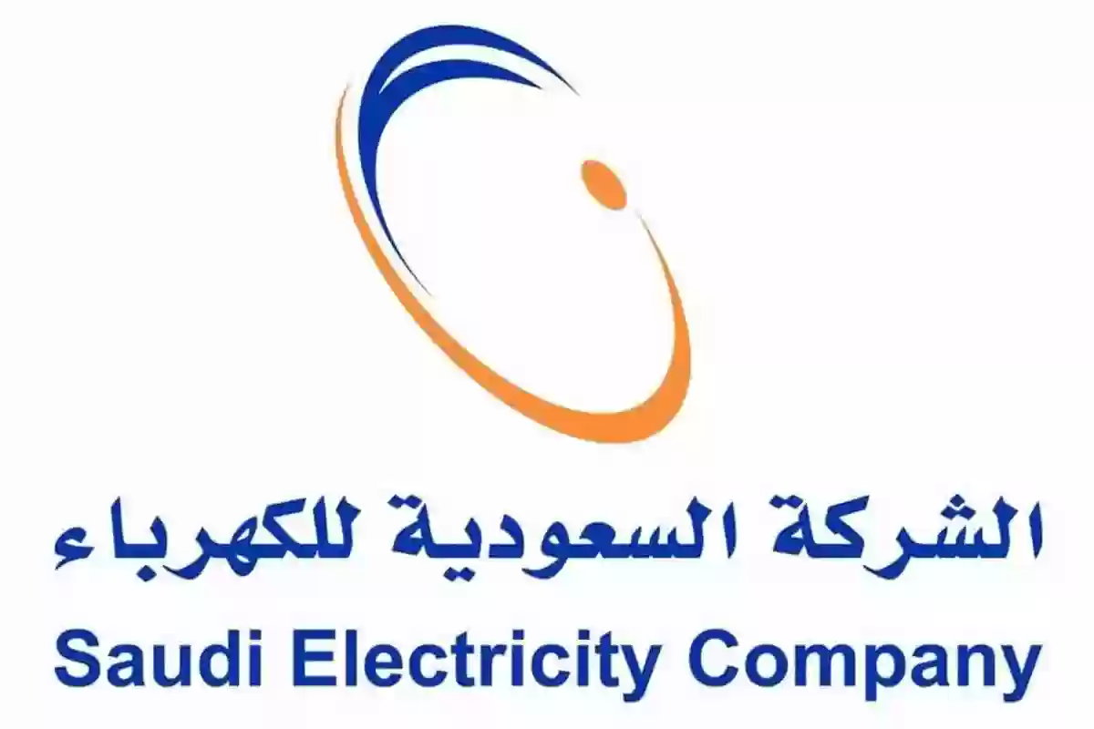 استعلم من هُنـــــا .. طريقة الاستعلام عن فاتورة كهرباء سعودية
