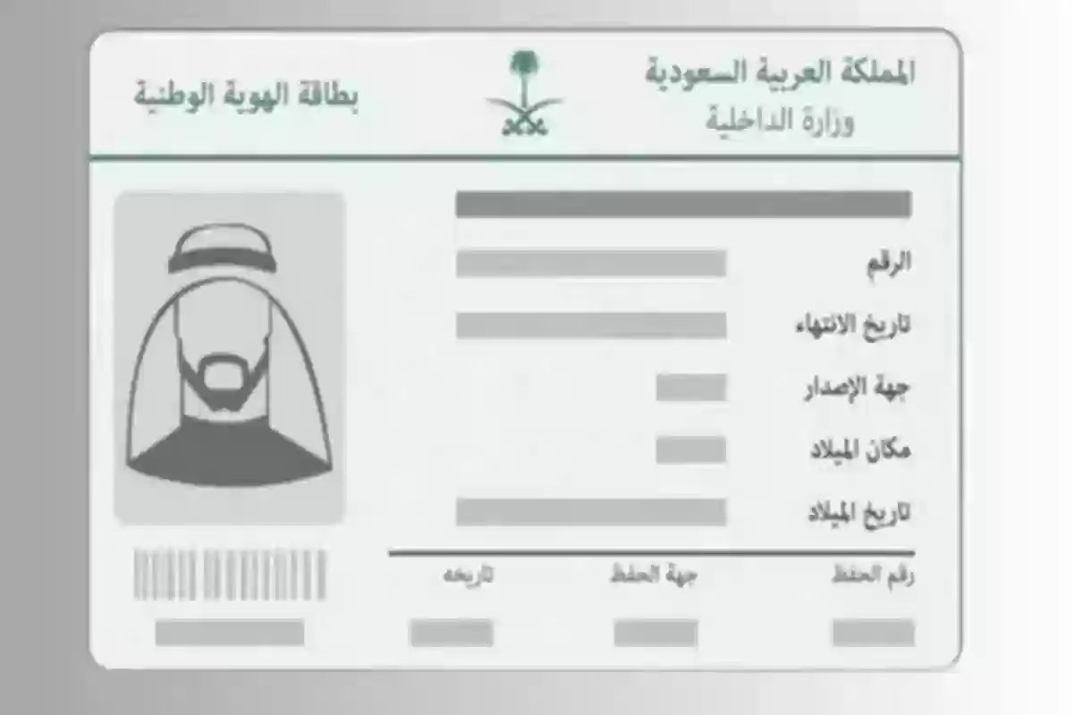 الأحوال تعلن رسوم تجديد الهوية الوطنية السعودية وكم الغرامة عند انتهاء صلاحيتها