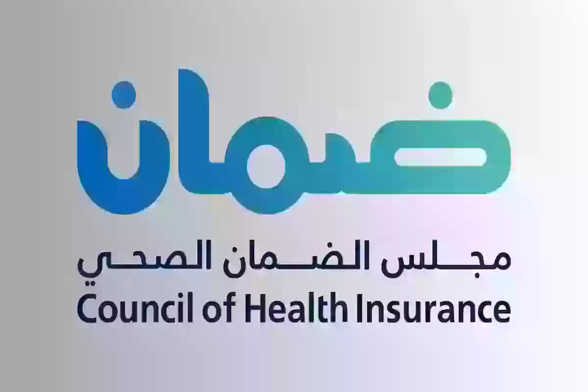 خطوات الاستعلام عن تأمين الزائرين - مجلس الضمان الصحي