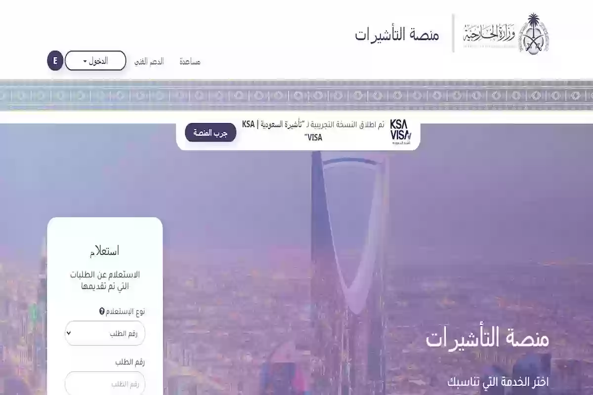 الخارجية السعودية: هذه طريقة الاستعلام عن تأشيرة الزيارة الشخصية 