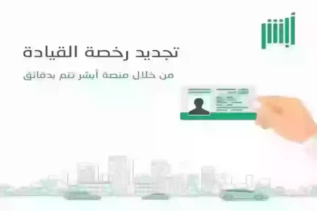 إليك السعر الجديد... رسوم تجديد رخصة السير في السعودية