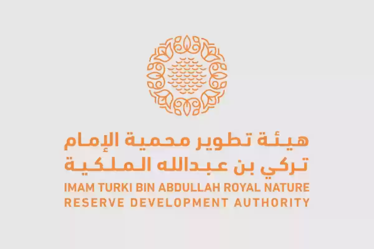 هيئة تطوير محمية الإمام تركي بن عبدالله الملكية