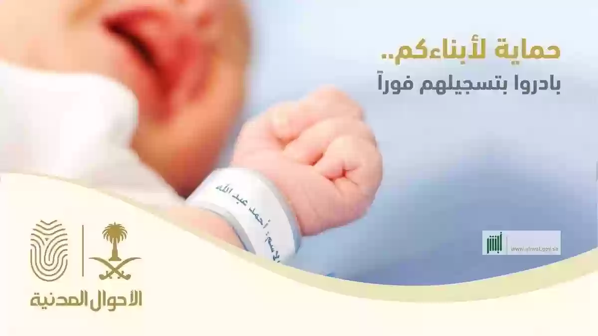 هل يجوز للام تسجيل المولود بدون الأب في السعودية؟ طريقة تسجيل مولود جديد في الاحوال 