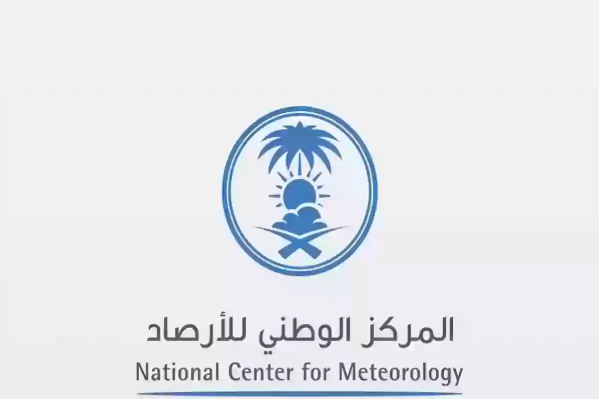المركز الوطني للأرصاد يحذر سكان تلك المناطق من الطقس