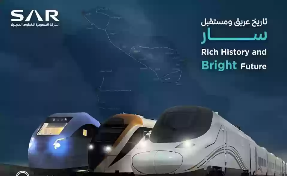 الشركة السعودية للخطوط الحديدية